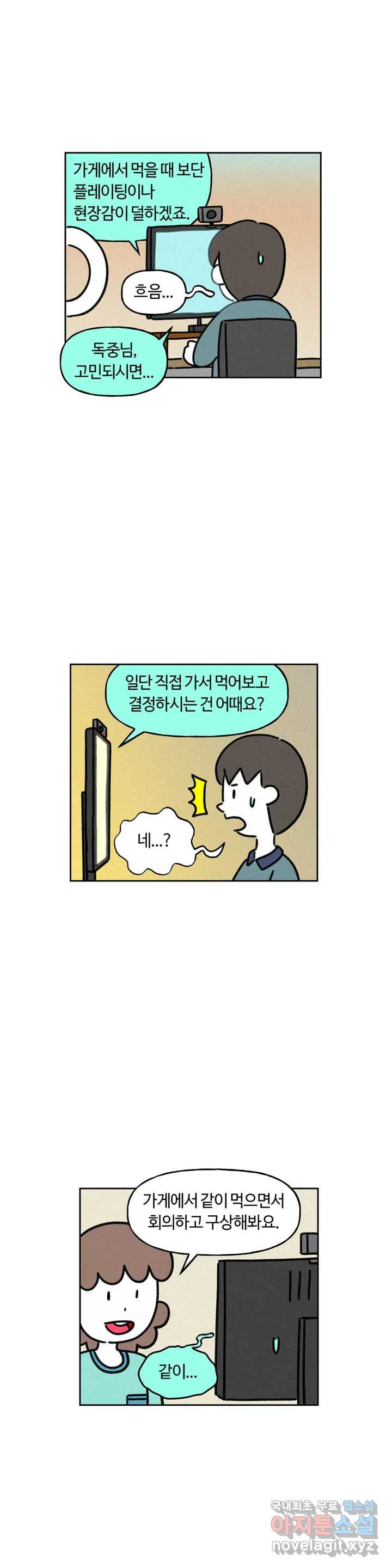 구독한 식탁 36화 - 웹툰 이미지 10