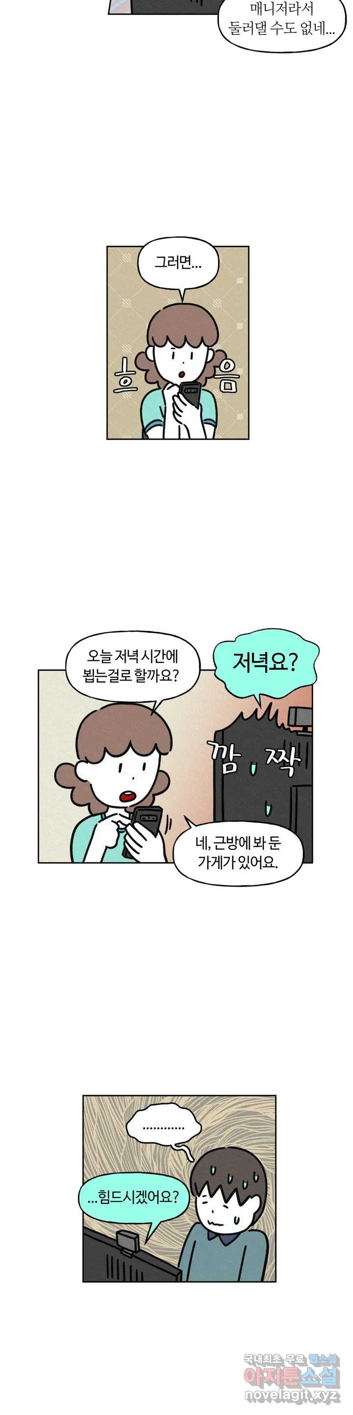 구독한 식탁 36화 - 웹툰 이미지 14