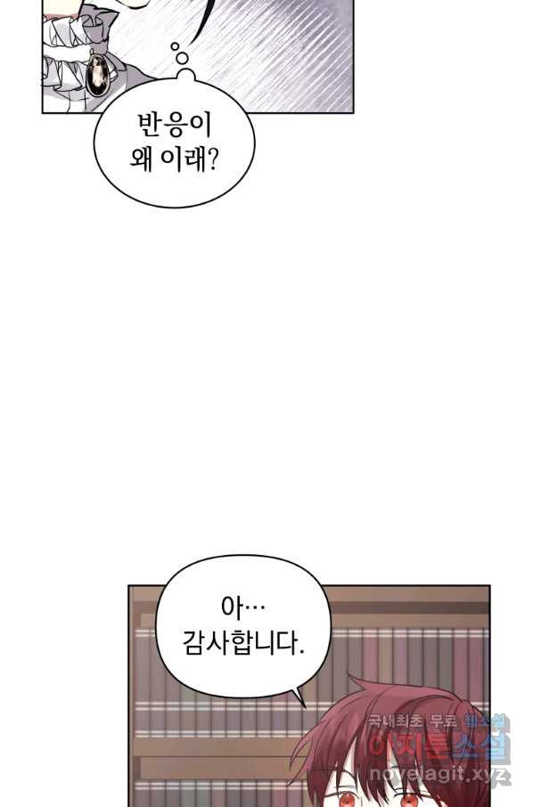 악녀인데 남주를 주워버렸다 5화 - 웹툰 이미지 86