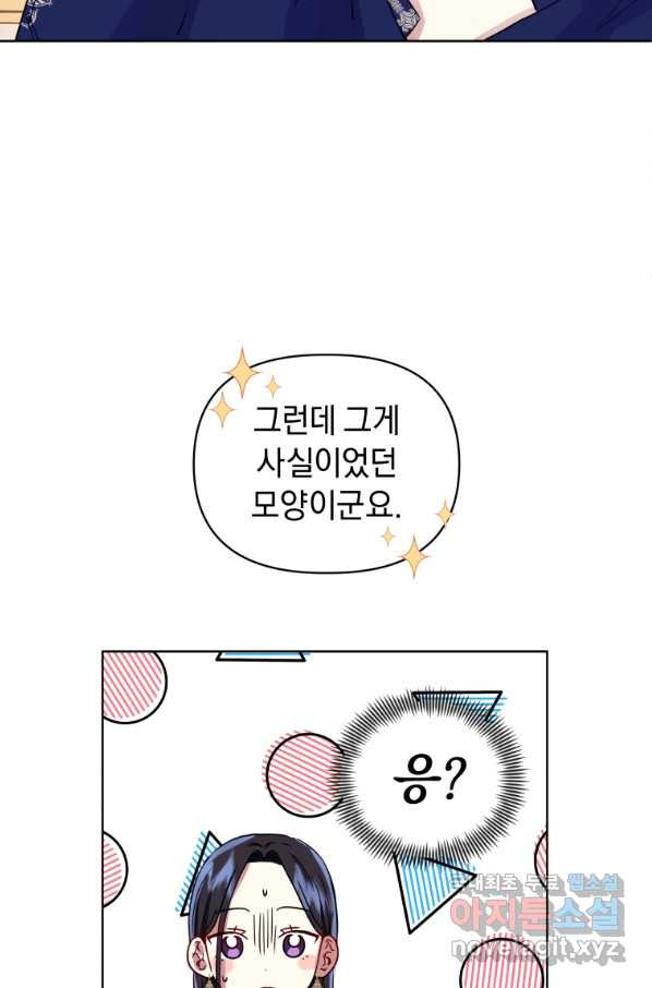 악녀인데 남주를 주워버렸다 7화 - 웹툰 이미지 75