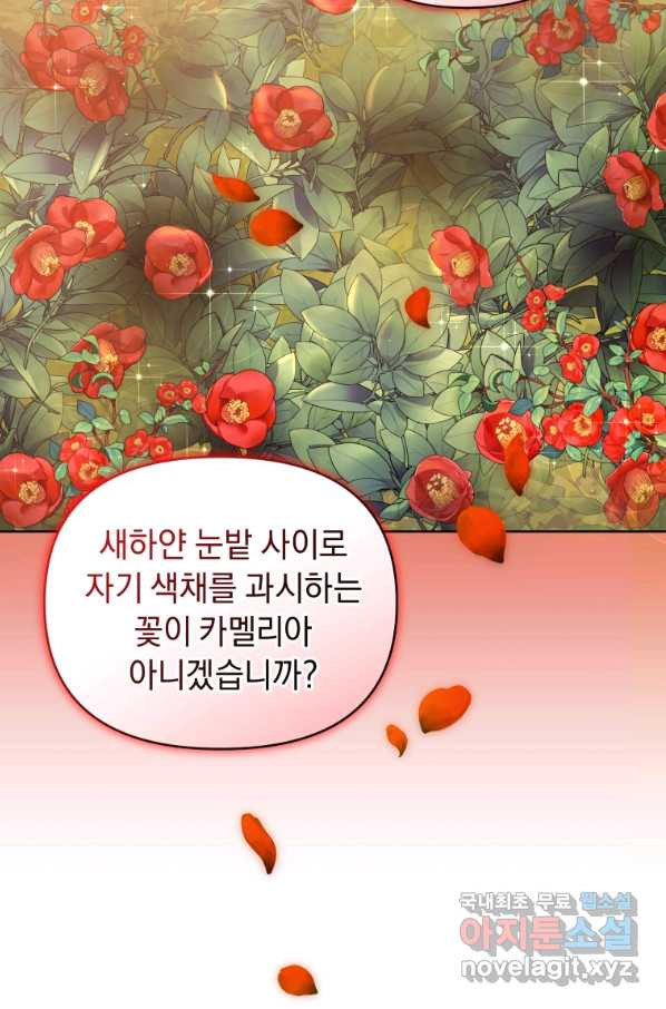 악녀인데 남주를 주워버렸다 7화 - 웹툰 이미지 93