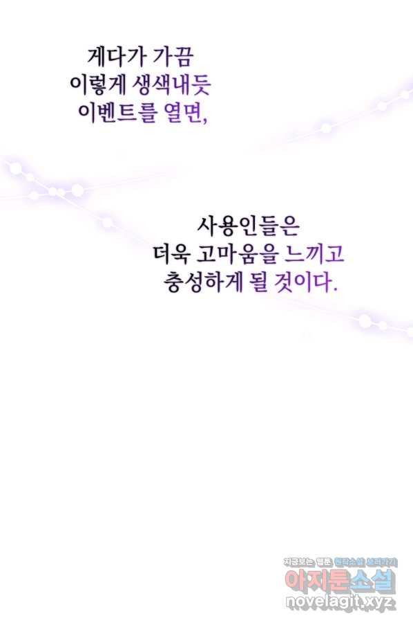 악녀인데 남주를 주워버렸다 8화 - 웹툰 이미지 39