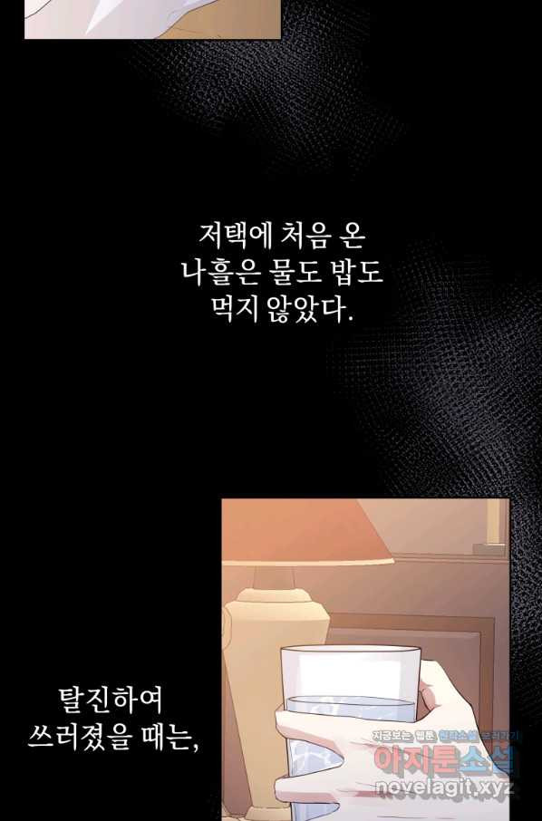 악녀인데 남주를 주워버렸다 8화 - 웹툰 이미지 67