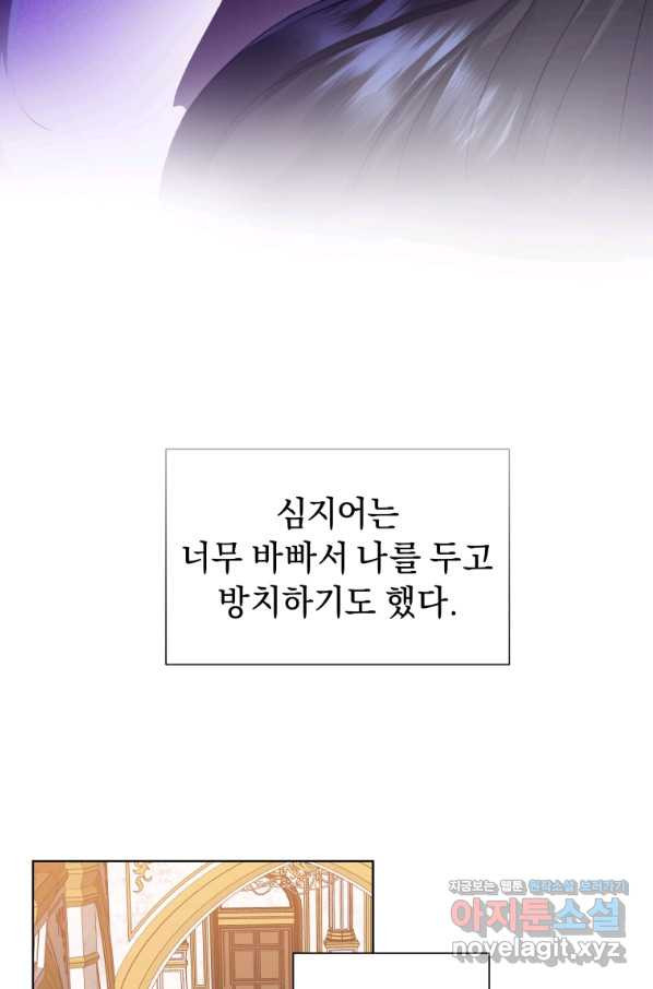 악녀인데 남주를 주워버렸다 8화 - 웹툰 이미지 70