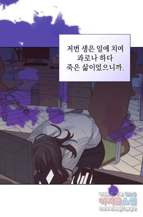 악녀인데 남주를 주워버렸다 10화 - 웹툰 이미지 37