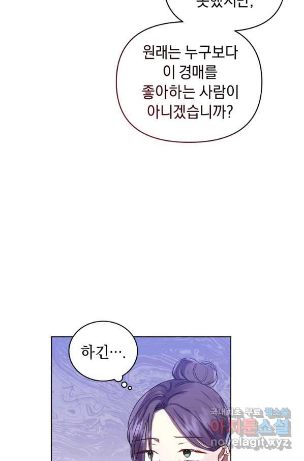 악녀인데 남주를 주워버렸다 10화 - 웹툰 이미지 48