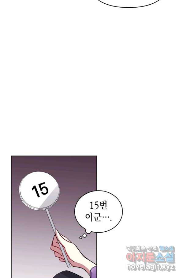 악녀인데 남주를 주워버렸다 11화 - 웹툰 이미지 71