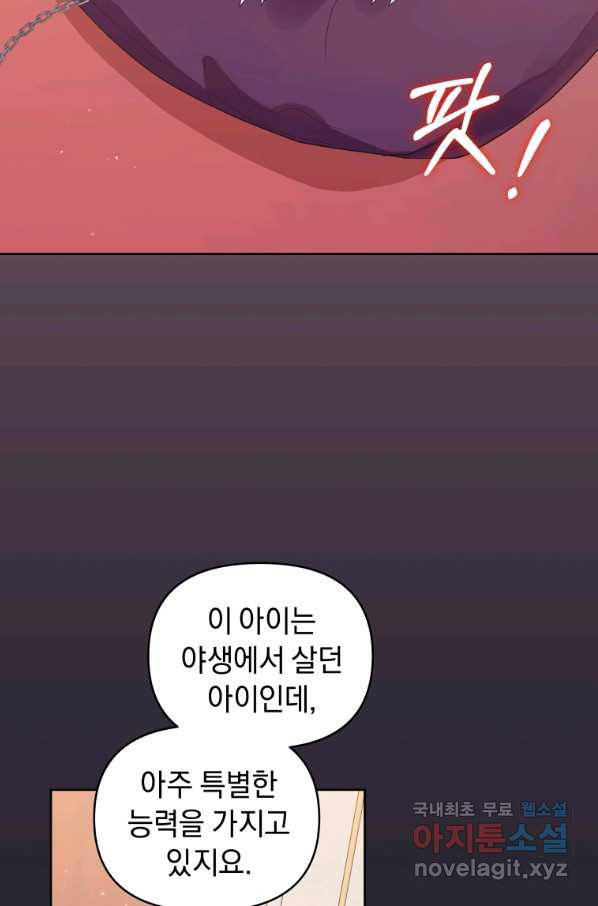 악녀인데 남주를 주워버렸다 12화 - 웹툰 이미지 2