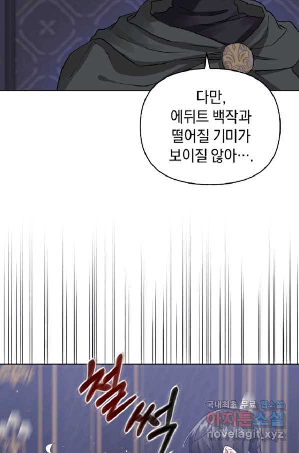 악녀인데 남주를 주워버렸다 14화 - 웹툰 이미지 31