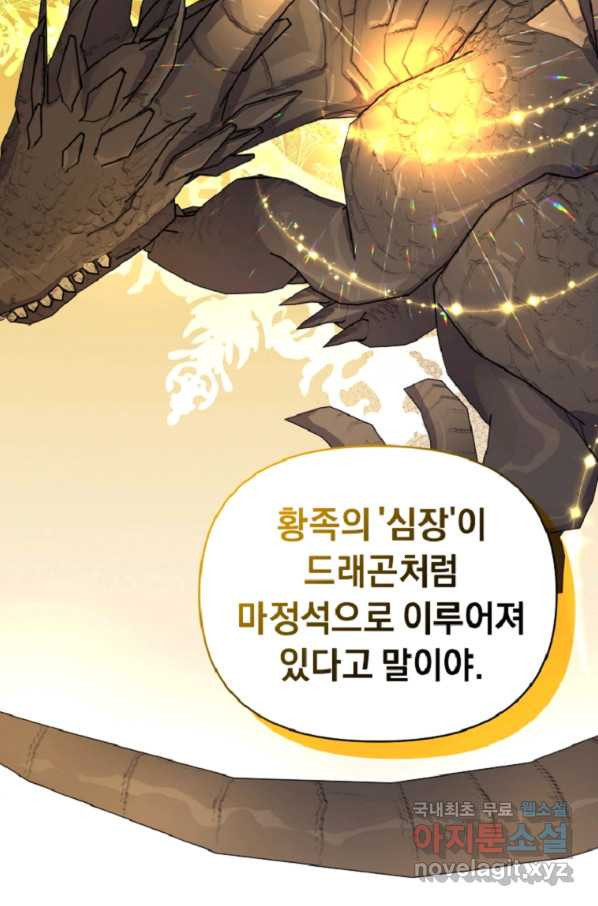 악녀인데 남주를 주워버렸다 14화 - 웹툰 이미지 41