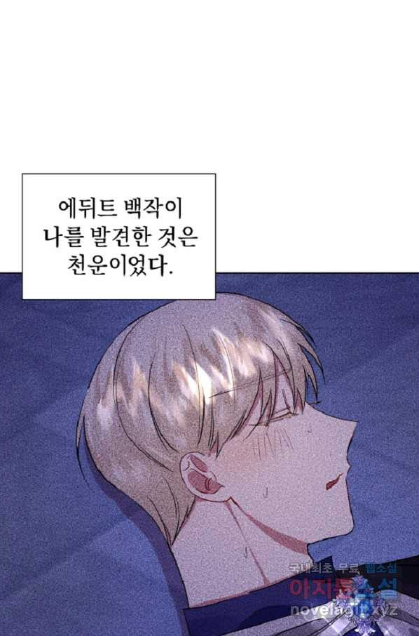 악녀인데 남주를 주워버렸다 14화 - 웹툰 이미지 54