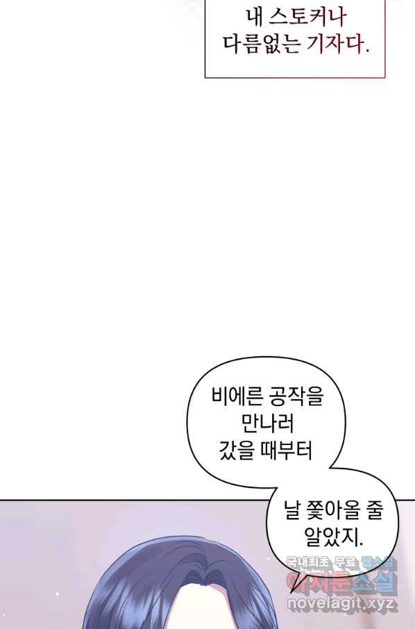 악녀인데 남주를 주워버렸다 15화 - 웹툰 이미지 6