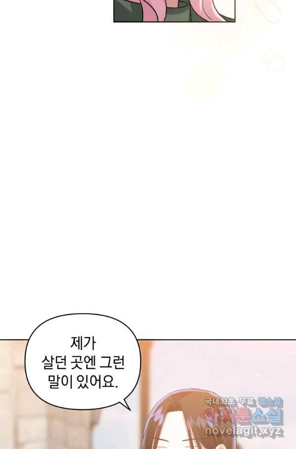 악녀인데 남주를 주워버렸다 16화 - 웹툰 이미지 74