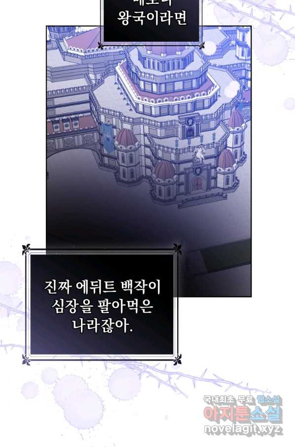 악녀인데 남주를 주워버렸다 16화 - 웹툰 이미지 89