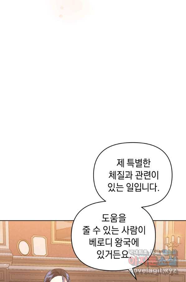 악녀인데 남주를 주워버렸다 17화 - 웹툰 이미지 14