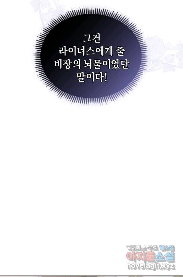 악녀인데 남주를 주워버렸다 18화 - 웹툰 이미지 45