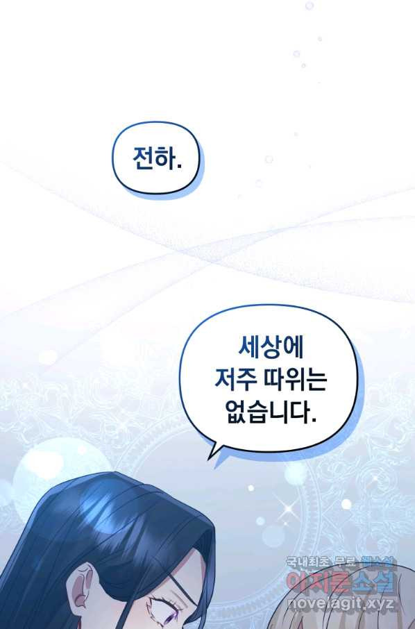 악녀인데 남주를 주워버렸다 19화 - 웹툰 이미지 52