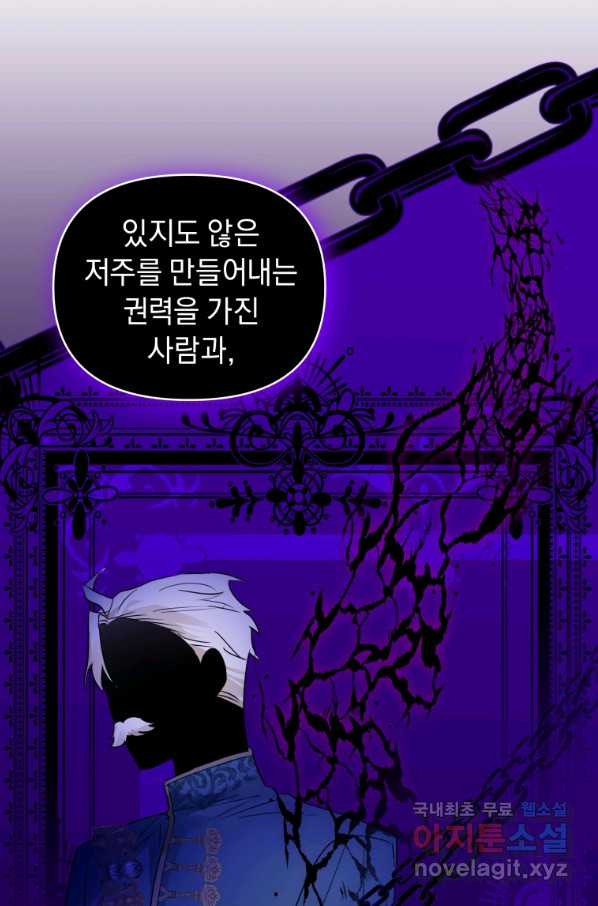 악녀인데 남주를 주워버렸다 19화 - 웹툰 이미지 55