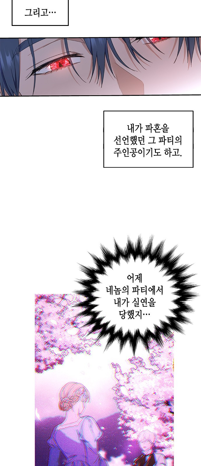 주인님을 잡아먹는 방법 2화 하고 싶어요, 주인님 - 웹툰 이미지 6