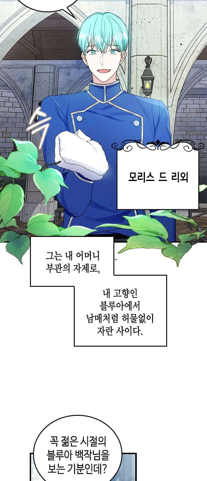 주인님을 잡아먹는 방법 2화 하고 싶어요, 주인님 - 웹툰 이미지 37