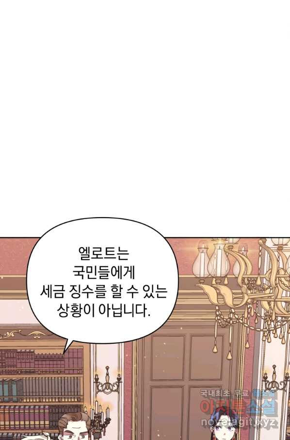 악녀인데 남주를 주워버렸다 20화 - 웹툰 이미지 57