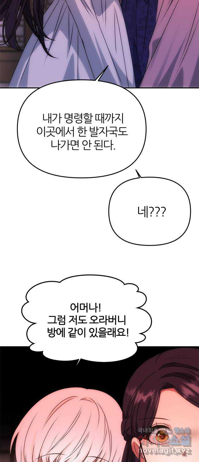 NG불가 50화 묘한 남매 - 웹툰 이미지 2