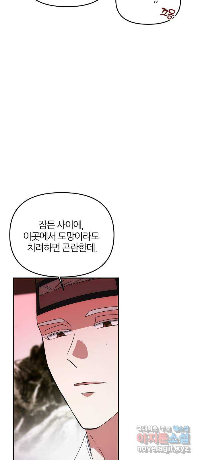 NG불가 50화 묘한 남매 - 웹툰 이미지 16