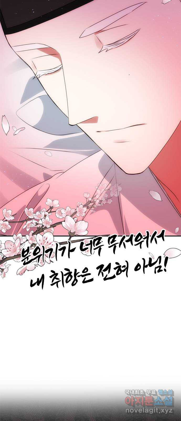 NG불가 50화 묘한 남매 - 웹툰 이미지 27