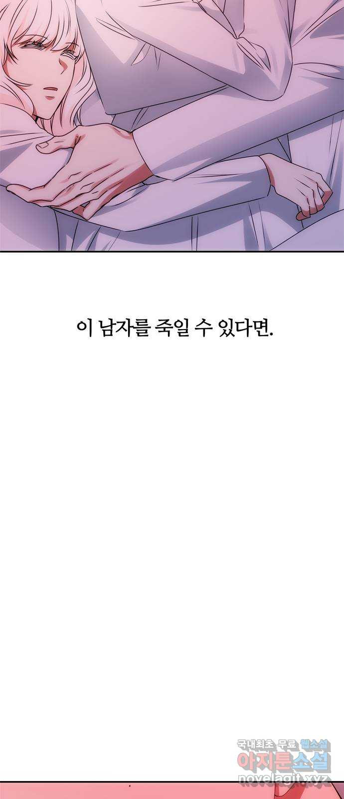 NG불가 50화 묘한 남매 - 웹툰 이미지 31