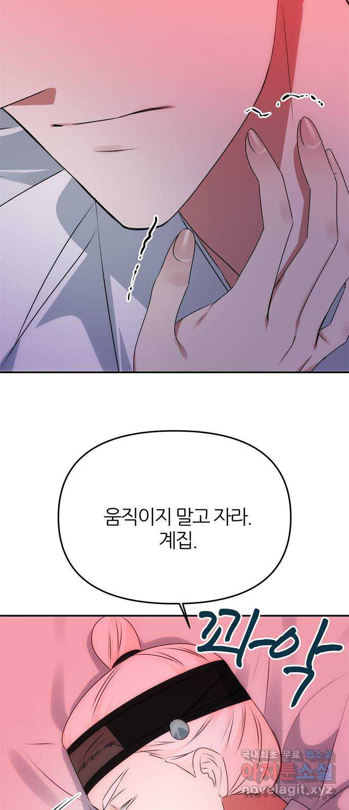 NG불가 50화 묘한 남매 - 웹툰 이미지 32