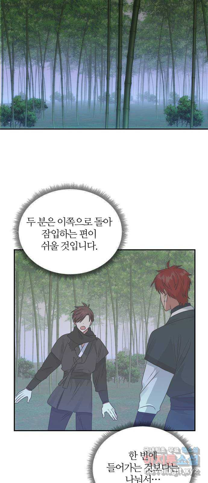 NG불가 50화 묘한 남매 - 웹툰 이미지 60