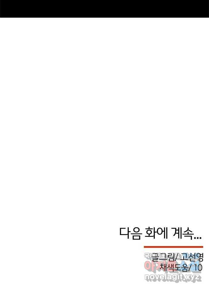 NG불가 50화 묘한 남매 - 웹툰 이미지 72