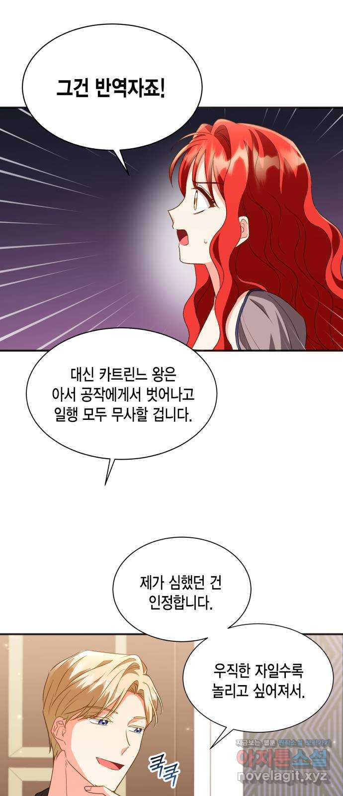 그 남주와 이별하는 방법 21화. 신혼여행에서 살아남기 (1) - 웹툰 이미지 4