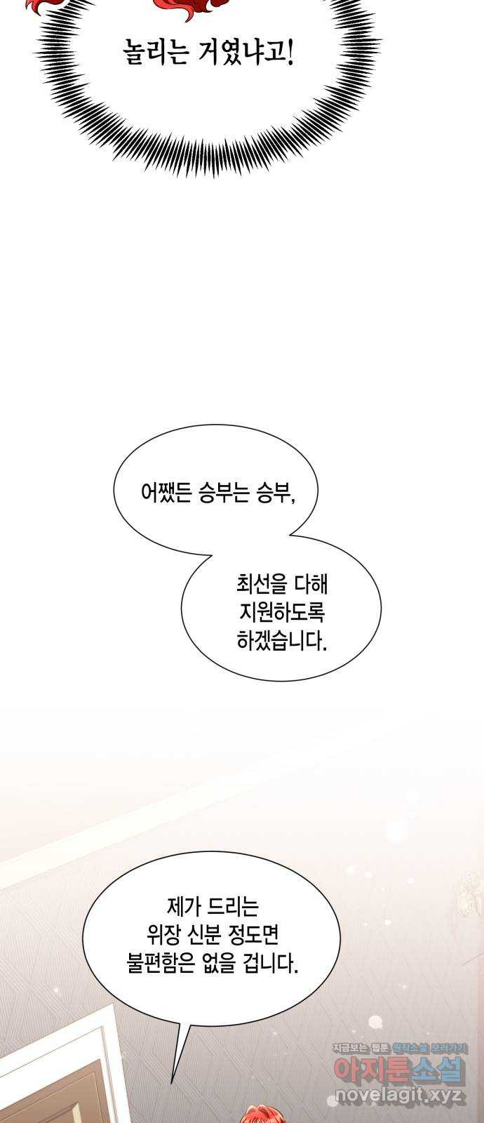 그 남주와 이별하는 방법 21화. 신혼여행에서 살아남기 (1) - 웹툰 이미지 11