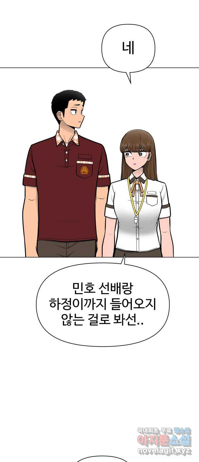 급식러너 57화_칼 꽂기 마술 - 웹툰 이미지 2