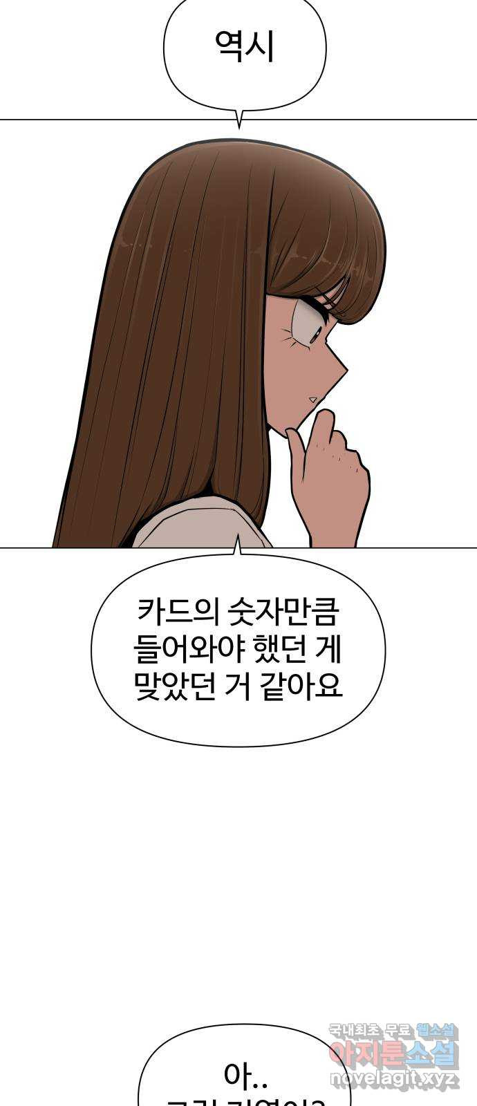 급식러너 57화_칼 꽂기 마술 - 웹툰 이미지 3