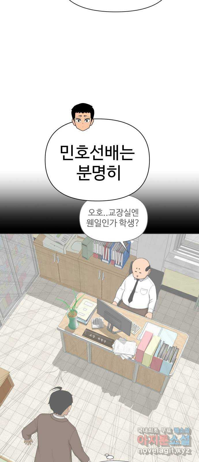 급식러너 57화_칼 꽂기 마술 - 웹툰 이미지 8