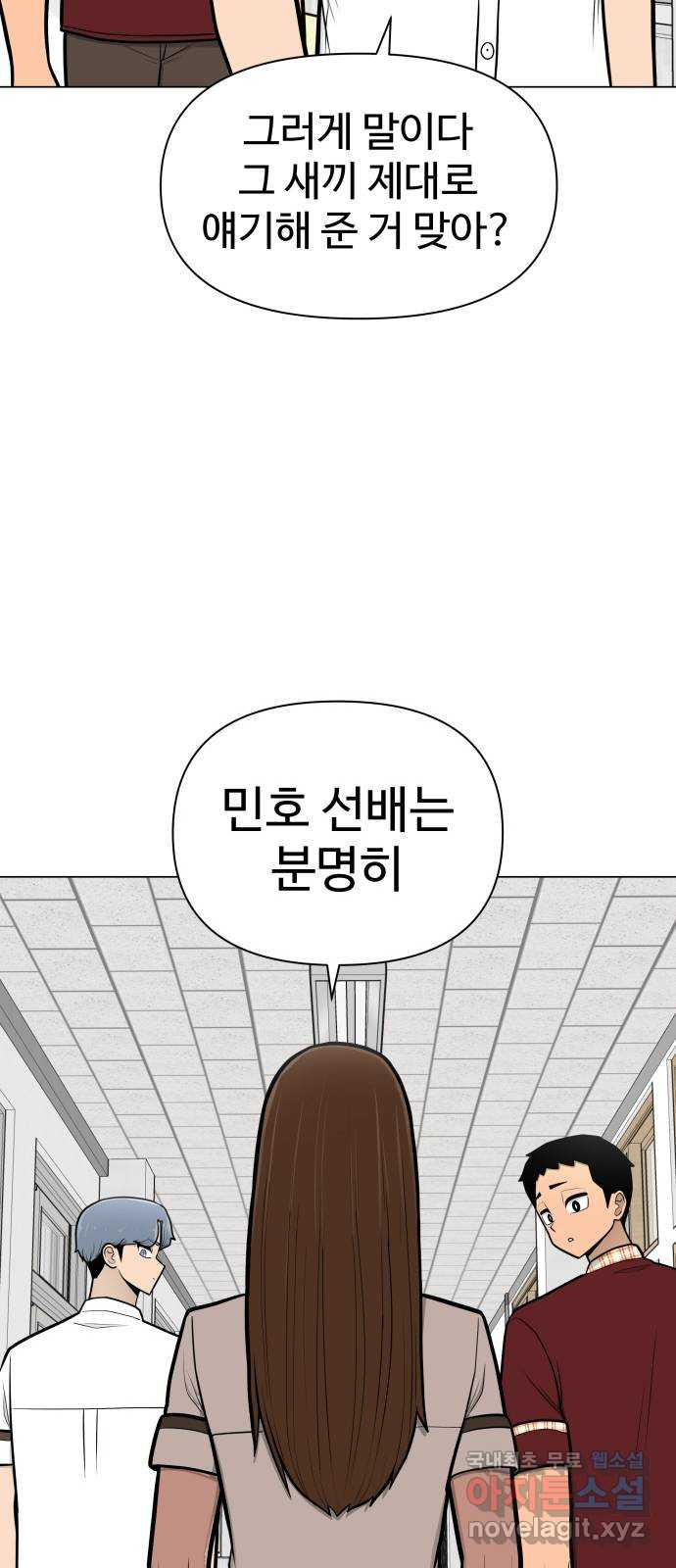 급식러너 57화_칼 꽂기 마술 - 웹툰 이미지 11