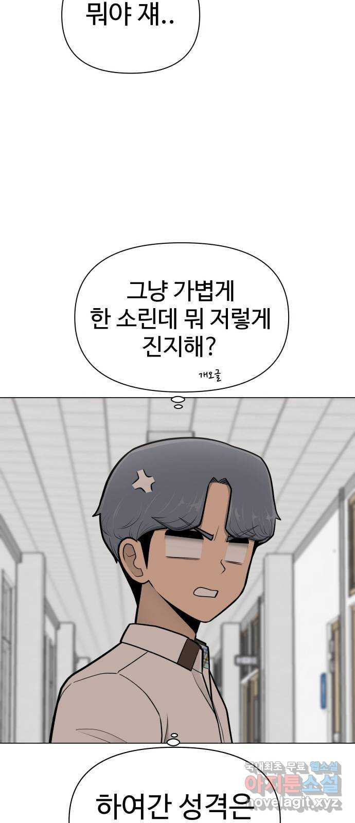 급식러너 57화_칼 꽂기 마술 - 웹툰 이미지 16