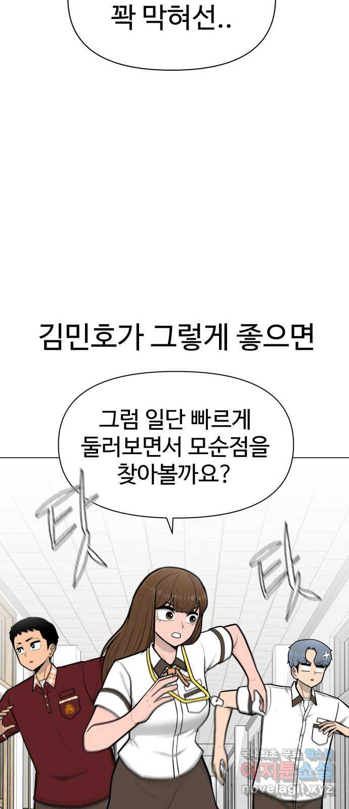 급식러너 57화_칼 꽂기 마술 - 웹툰 이미지 17