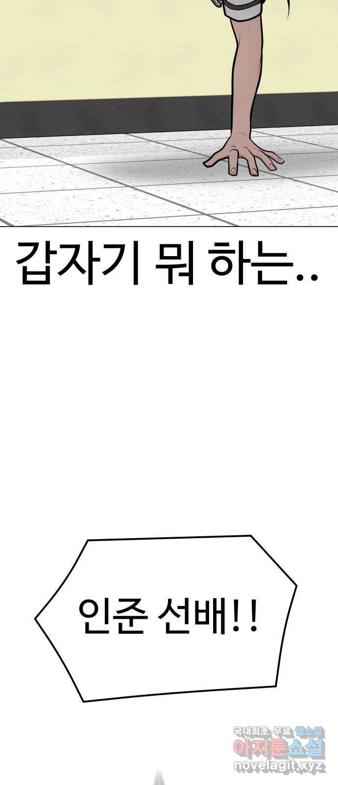 급식러너 57화_칼 꽂기 마술 - 웹툰 이미지 56