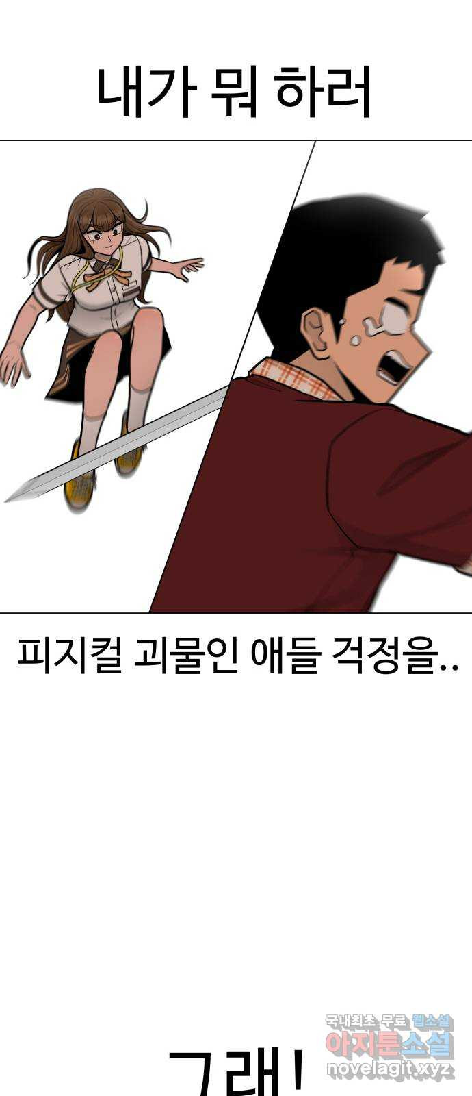 급식러너 57화_칼 꽂기 마술 - 웹툰 이미지 73