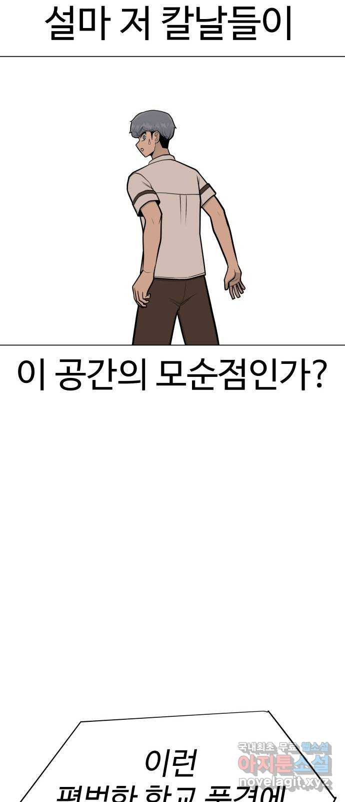 급식러너 57화_칼 꽂기 마술 - 웹툰 이미지 77