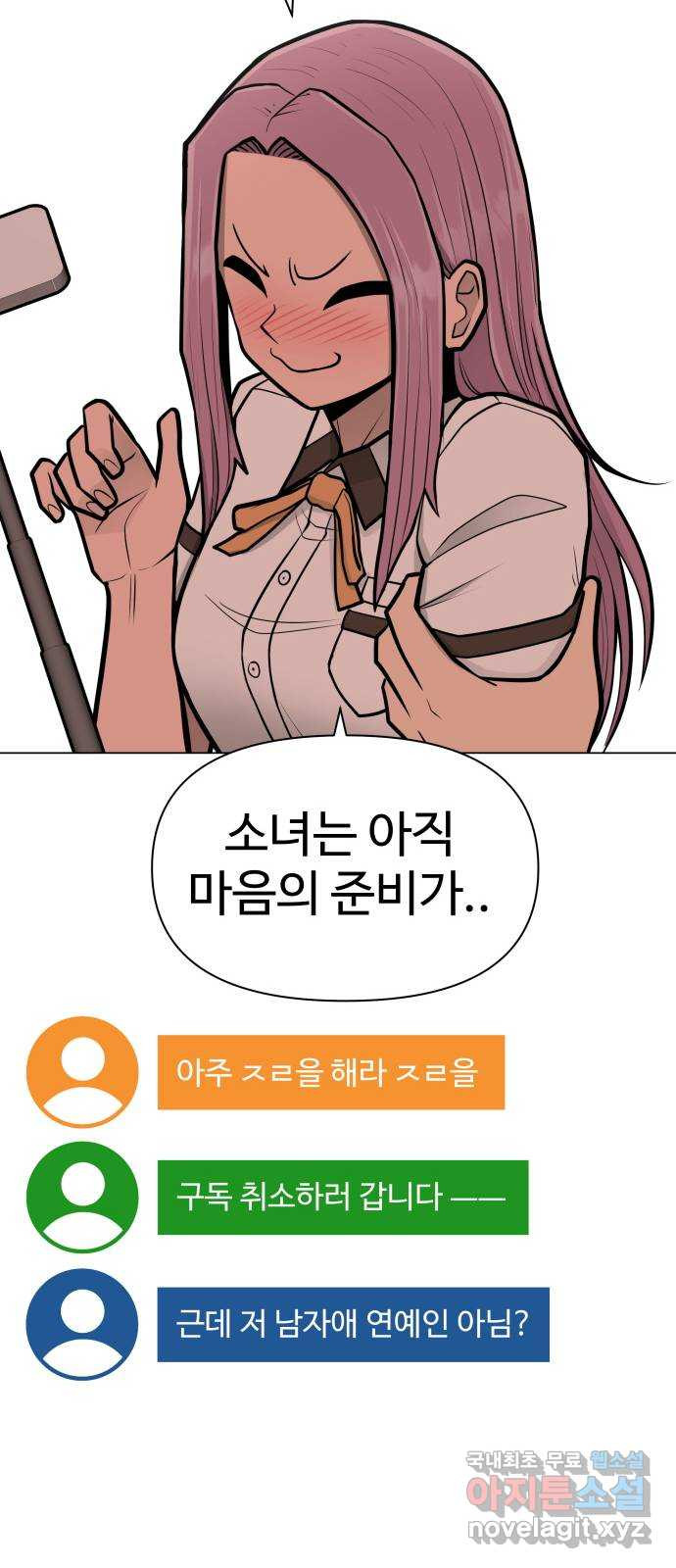 급식러너 57화_칼 꽂기 마술 - 웹툰 이미지 101