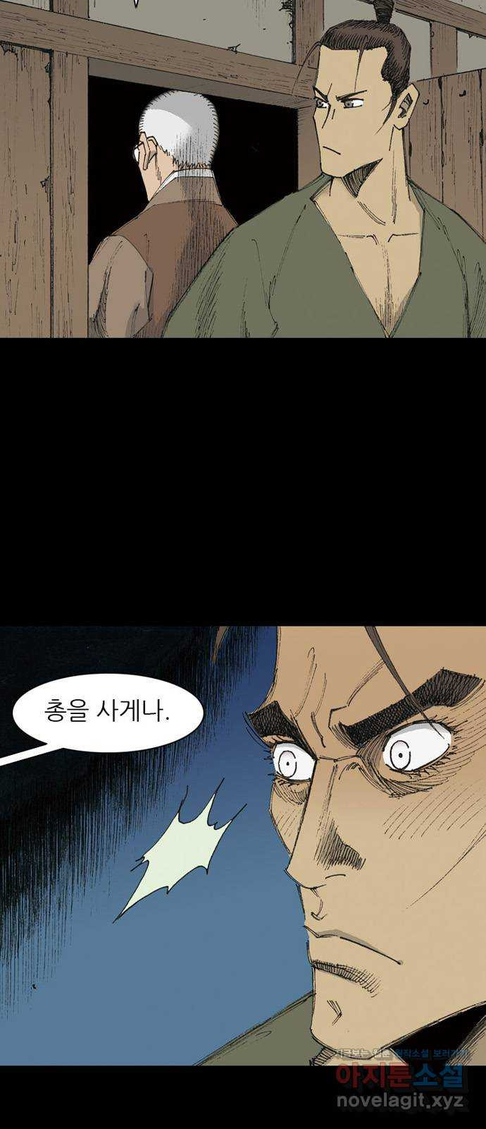 늑대처럼 홀로 15화 - 웹툰 이미지 26