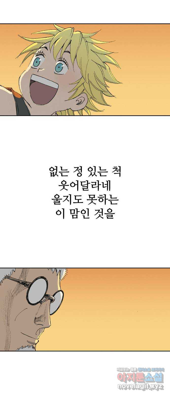 늑대처럼 홀로 15화 - 웹툰 이미지 86