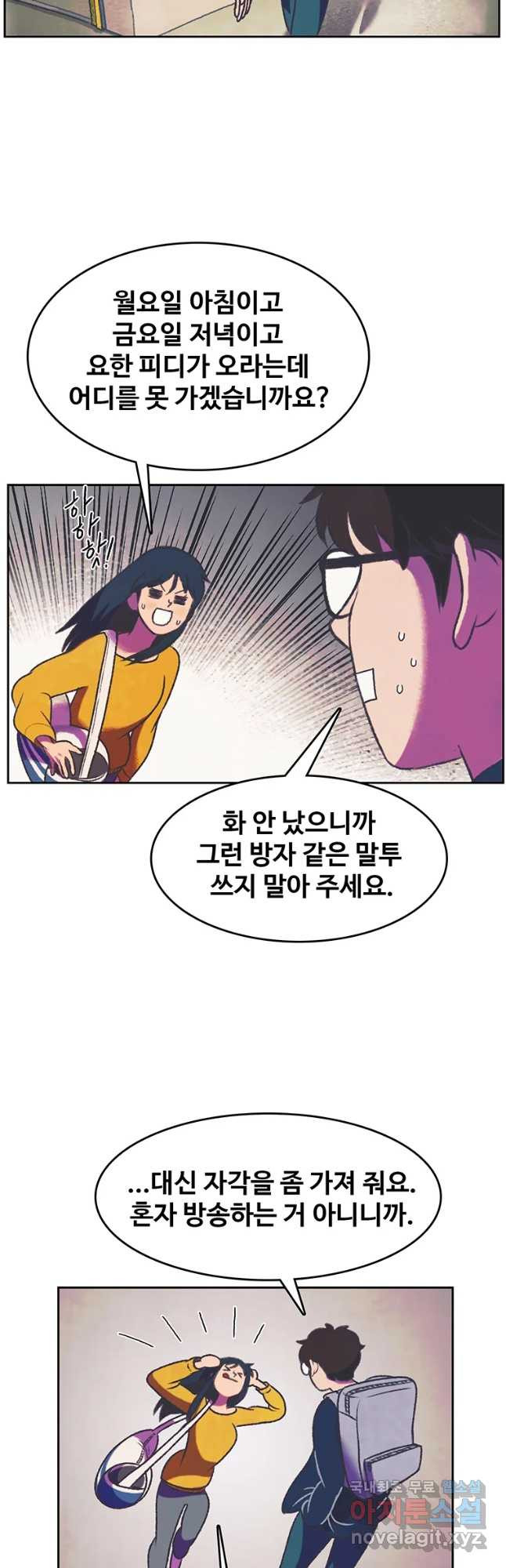 대선비쇼에 어서오세요! 91화 - 웹툰 이미지 3