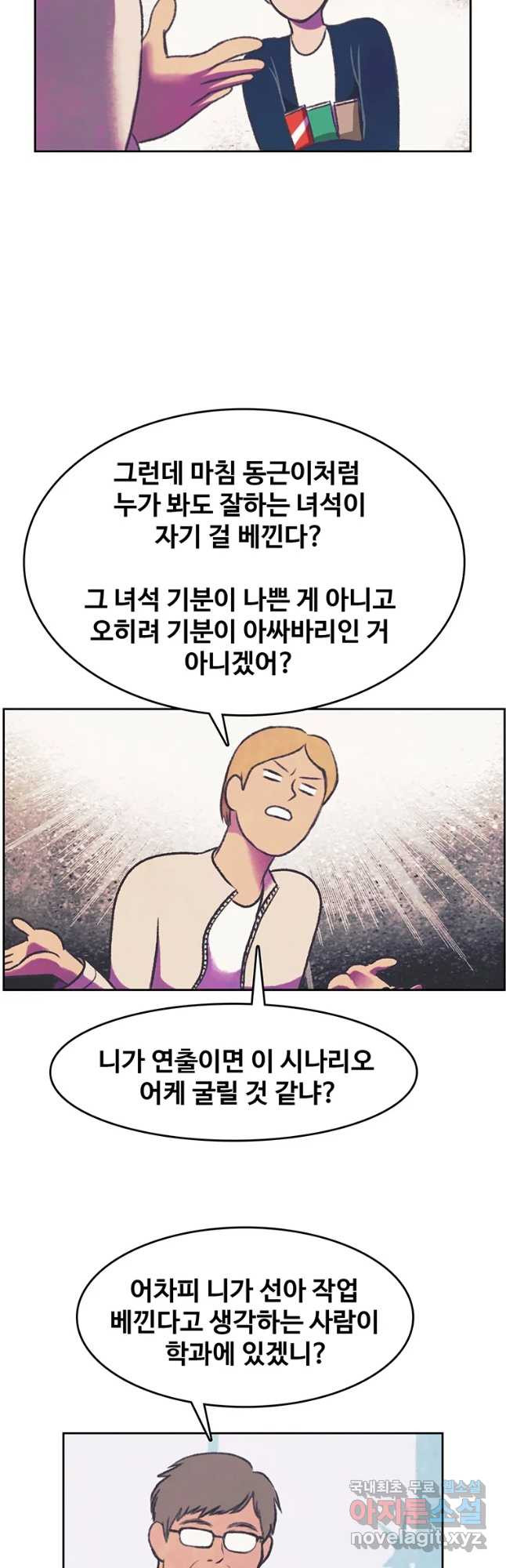 대선비쇼에 어서오세요! 91화 - 웹툰 이미지 25