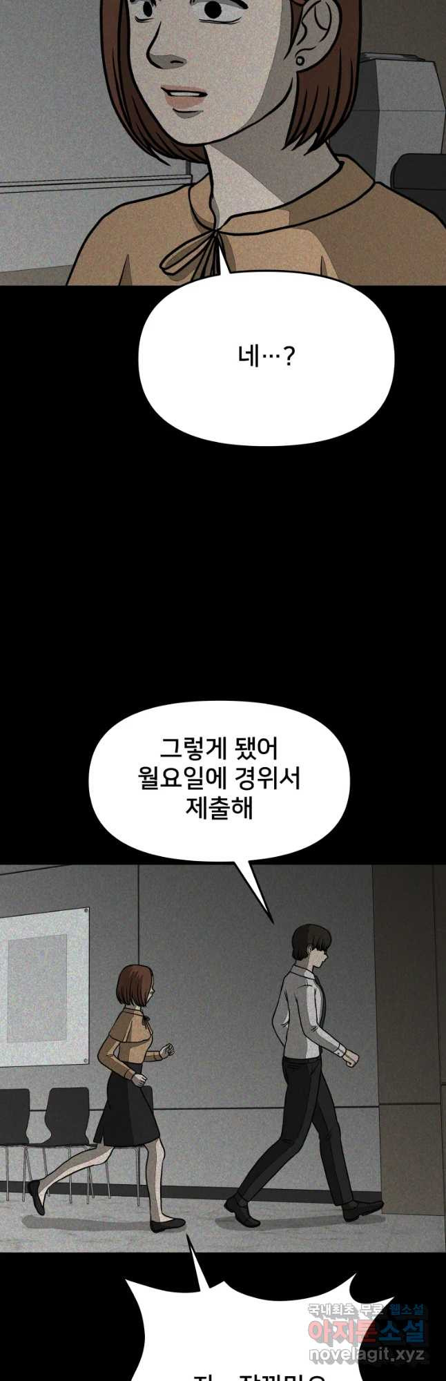 하드오피스 25화 기회 - 웹툰 이미지 4