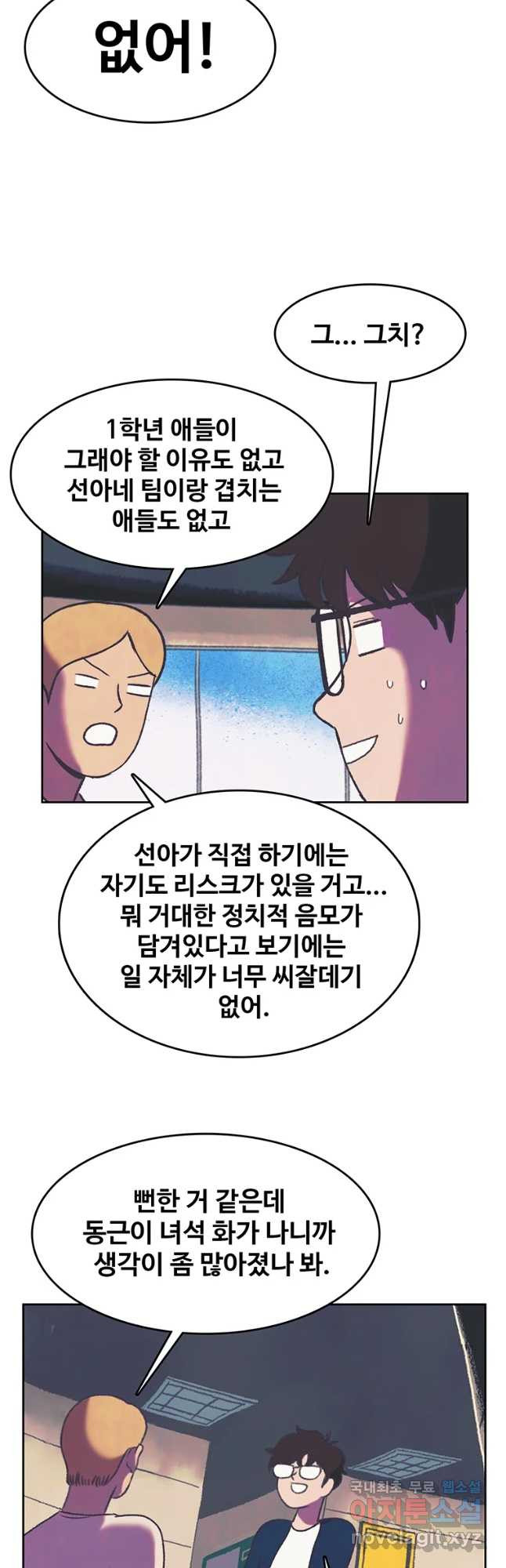 대선비쇼에 어서오세요! 91화 - 웹툰 이미지 31